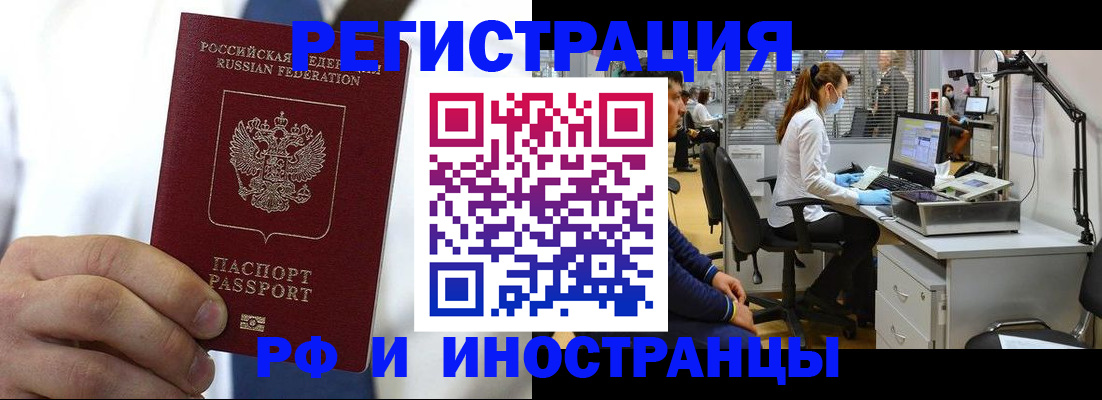 прописка штамп в Междуреченске