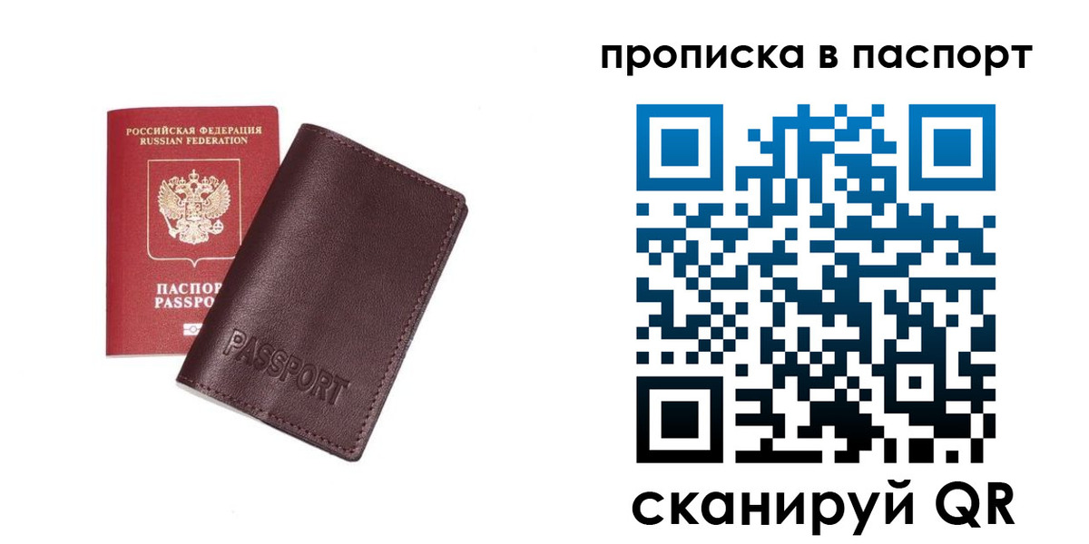 прописка ребенка в Междуреченске