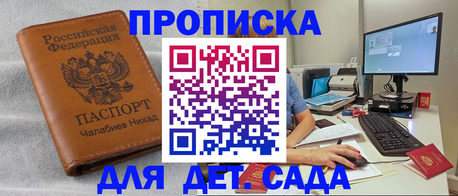 прописка для школы в Междуреченске