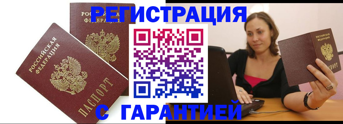 временная регистрация недорого в Междуреченске