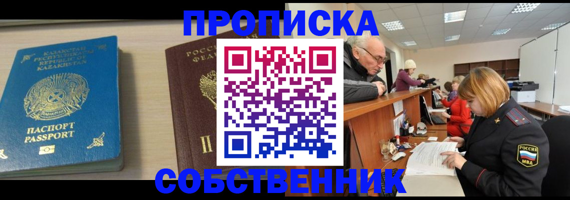 временная регистрация для всех в Междуреченске