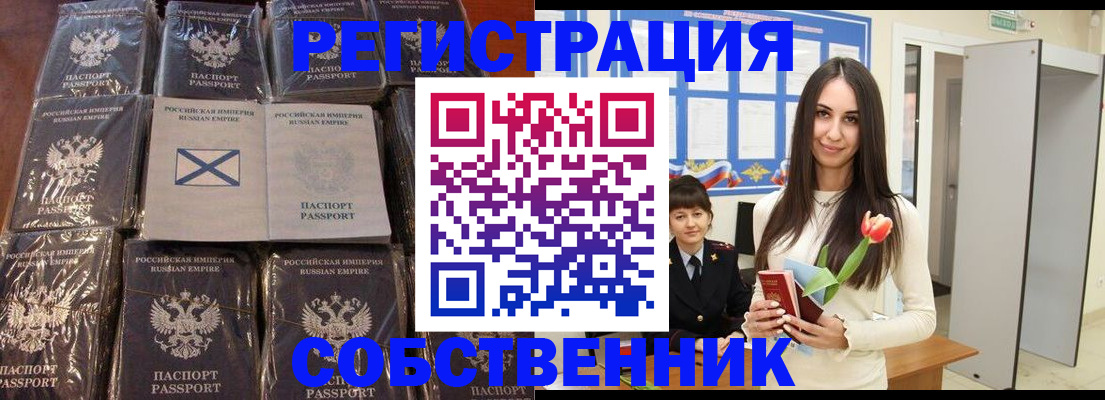 временная регистрация для школы в Междуреченске