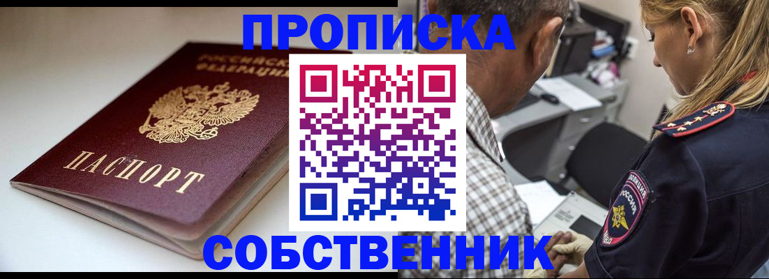 временная прописка в Междуреченске