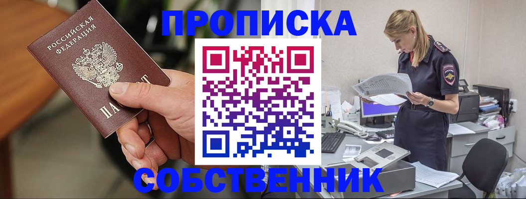 временная регистрация для всех в Междуреченске