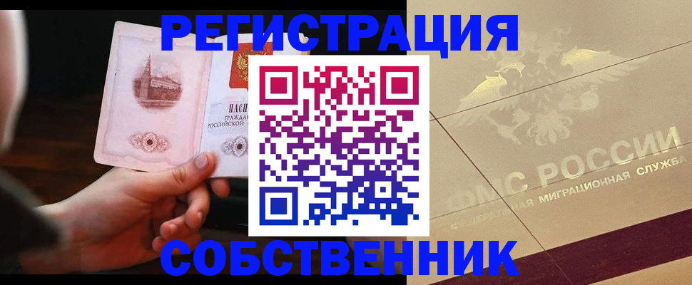 временная регистрация в Междуреченске