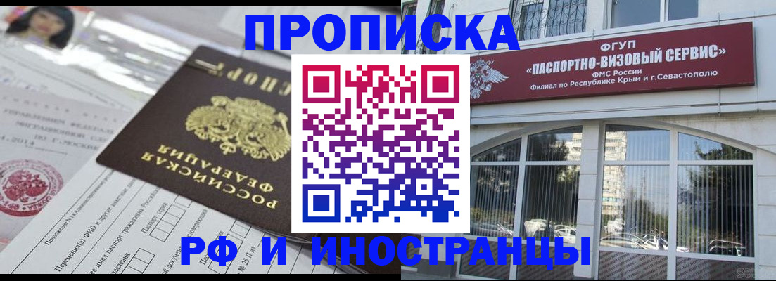 прописка регистрация в Междуреченске