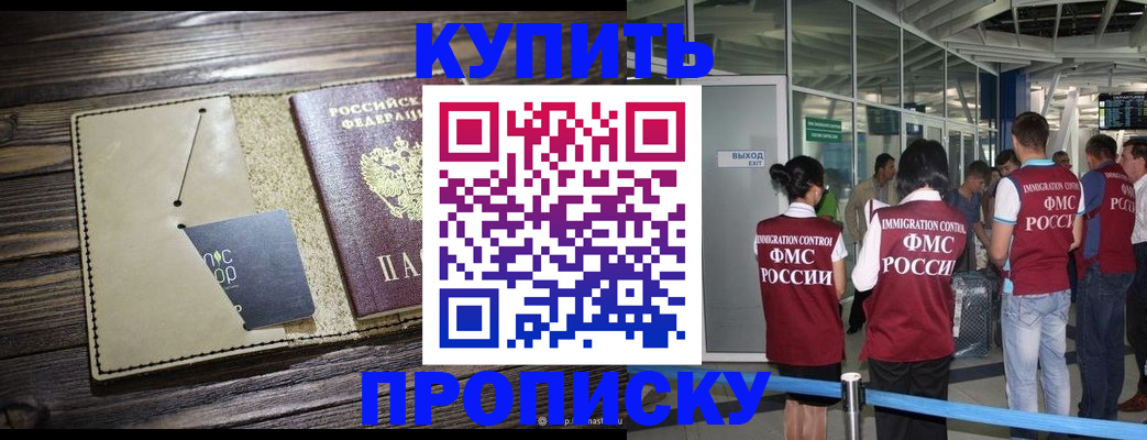прописка регистрация в Междуреченске