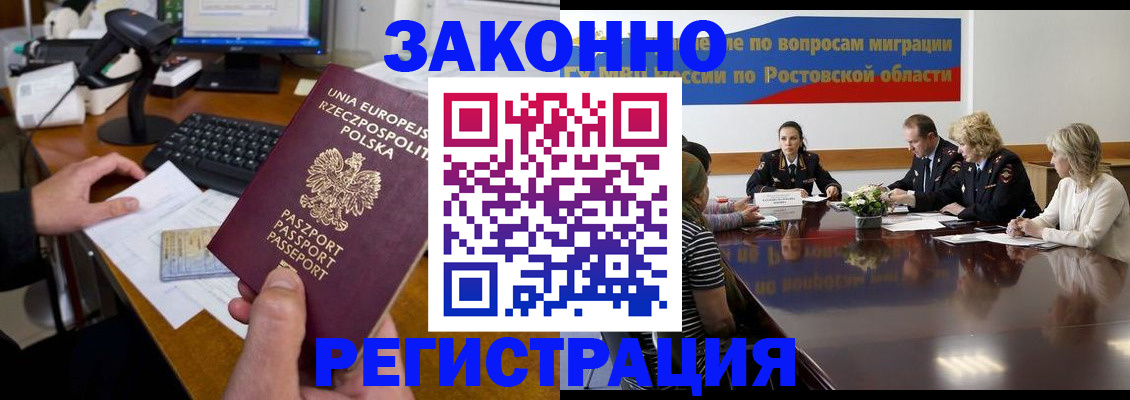 прописка для работы в Междуреченске