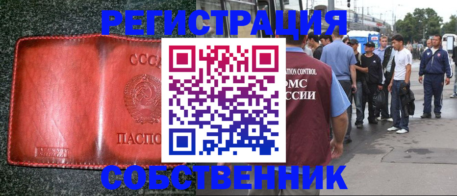 купить прописку в Междуреченске